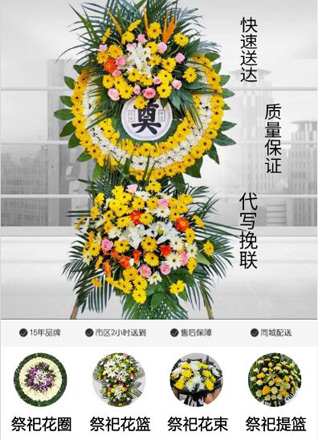 山东青岛黄岛区海青镇卢家官庄村花圈代送